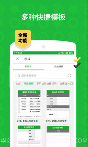 印象笔记(印象笔记思维导图)V10.6.3 安卓正式版截图2