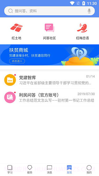 江西党建云截图3