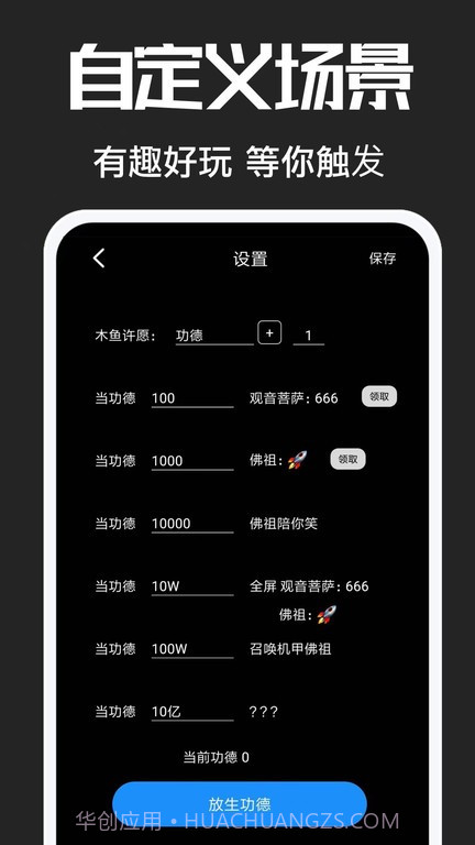 电子木鱼助手截图4