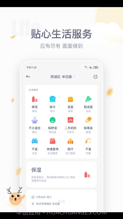 安心防晒截图4 安心防晒截图4