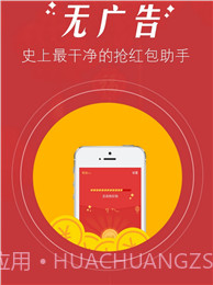 微信红包0秒挂(自动秒抢红包工具)V1.1 安卓最新版截图2 微信红包0秒挂(自动秒抢红包工具)V1.1 安卓最新版截图2