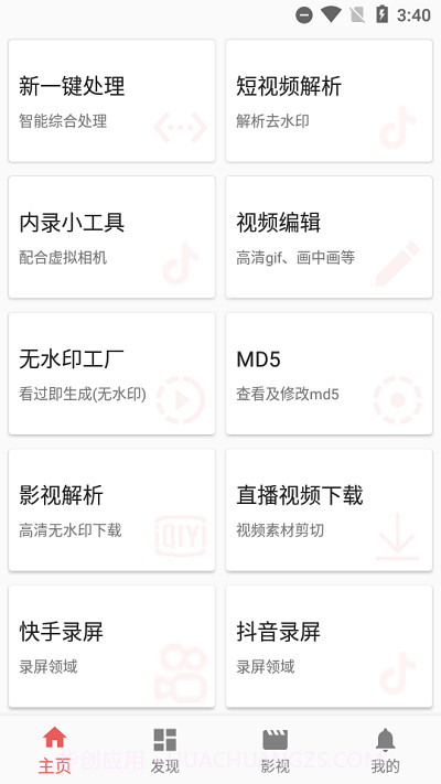 一媒体手机截图3