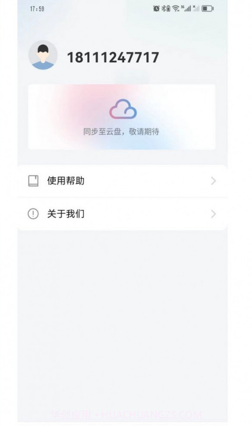 Swin语音笔记免费版截图3