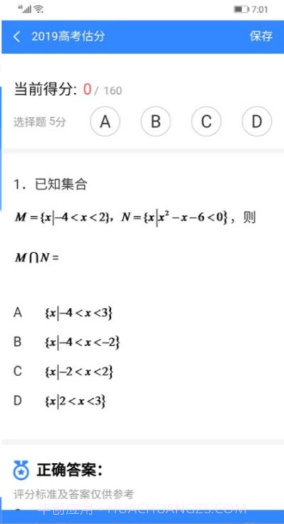 高考闪电估分截图4 高考闪电估分截图4