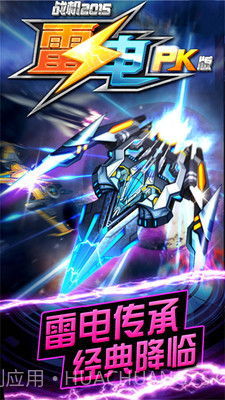 5雷电战机201中文版v2.1.0截图2