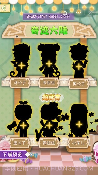 可可迷你点心截图2