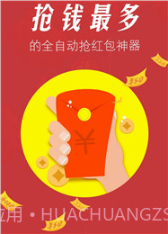 微信红包0秒抢神器截图1