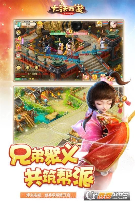 大话西游2手游九游版截图2 大话西游2手游九游版截图2