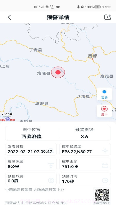 成都地震预警截图2 成都地震预警截图2