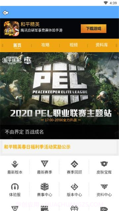 吃鸡掌中宝(吃鸡辅助)截图1 吃鸡掌中宝(吃鸡辅助)截图1