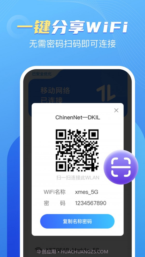 卓丰口袋WiFi截图4 卓丰口袋WiFi截图4