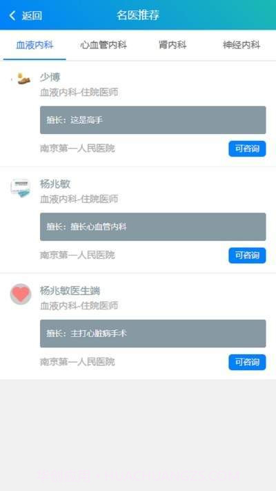 百医在线截图2 百医在线截图2