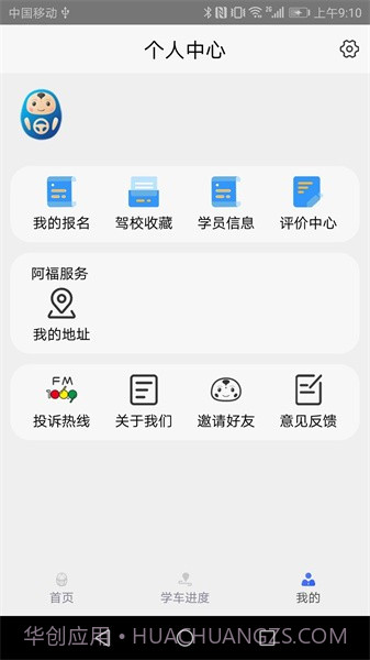 大阿福学车报名截图1