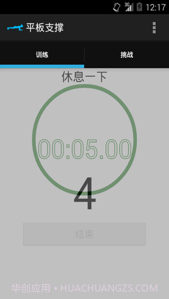 平板支撑截图1 平板支撑截图1