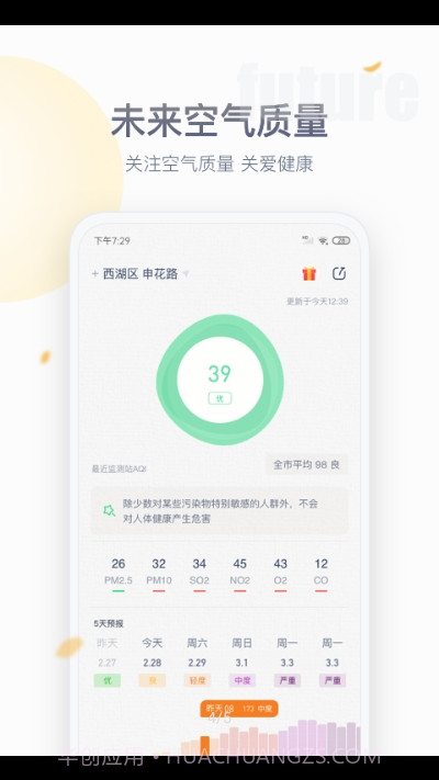 安心防晒截图3 安心防晒截图3