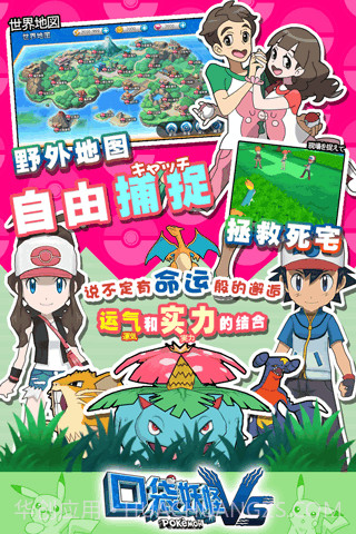 口袋妖怪VS九游免费版截图4 口袋妖怪VS九游免费版截图4