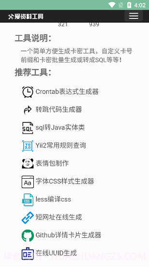 卡密生成器免费完整版截图2 卡密生成器免费完整版截图2