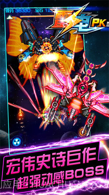 5雷电战机201中文版v2.1.0截图3