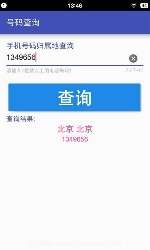 号码查询截图4 号码查询截图4