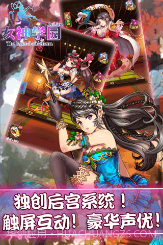 女神学园截图1 女神学园截图1