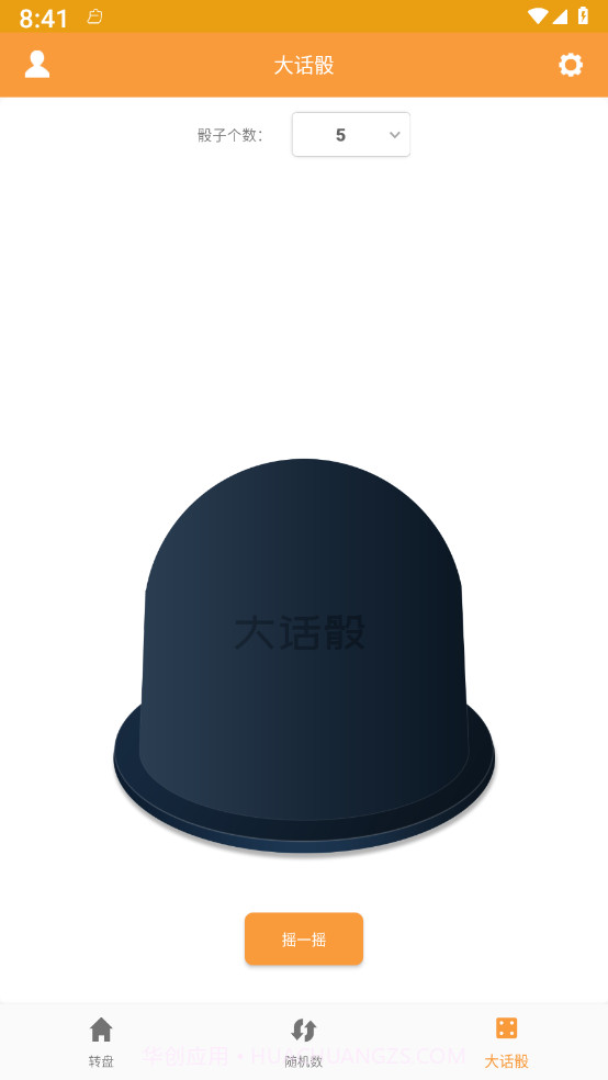 转盘抽签器免费版截图4