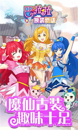 巴啦啦换装物语截图4