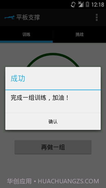平板支撑截图2 平板支撑截图2