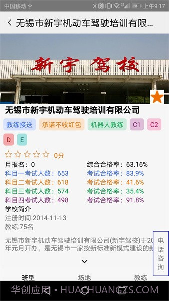 大阿福学车报名截图2