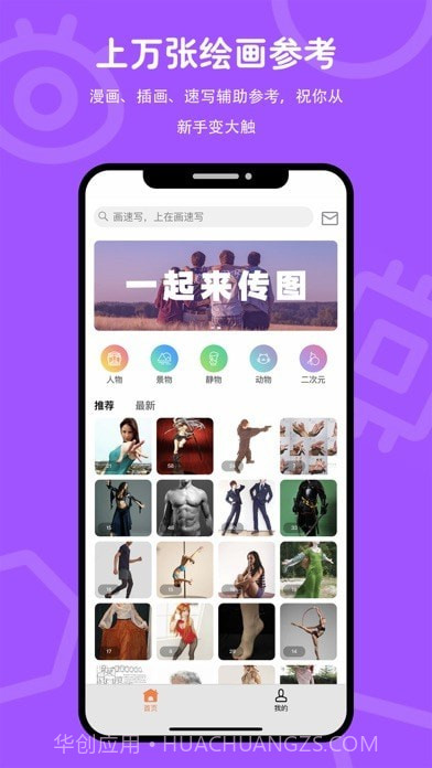 在画速写免费版截图1 在画速写免费版截图1