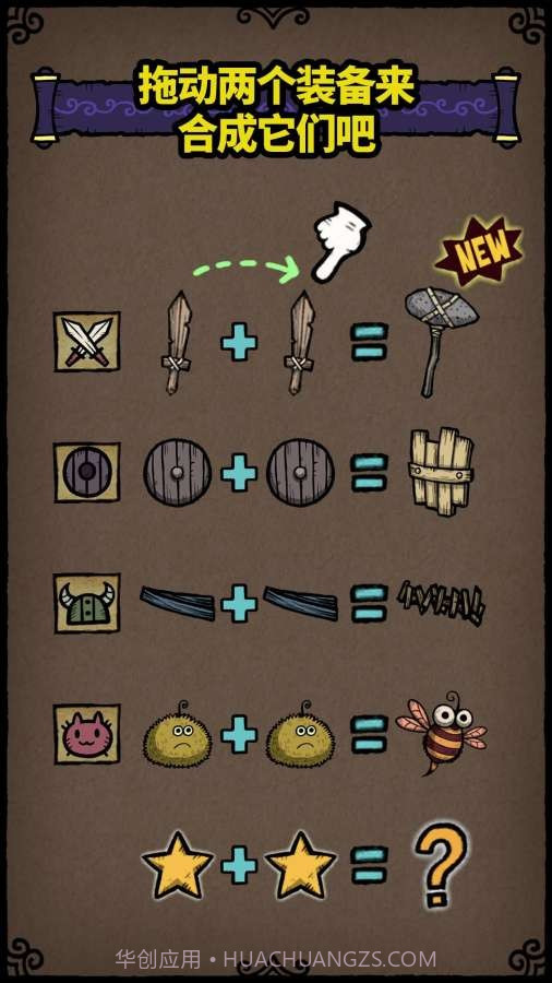 合成勇士之奇幻冒险截图1 合成勇士之奇幻冒险截图1