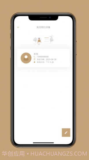到店预约宝苹果截图3