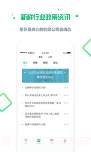 亲亲小保(亲亲小保缴社保)截图3 亲亲小保(亲亲小保缴社保)截图3