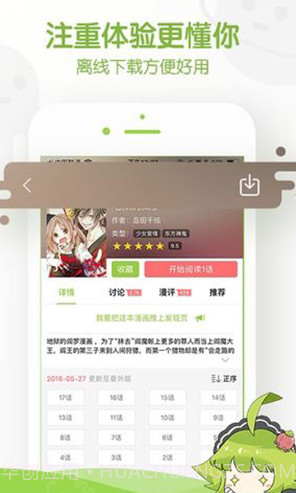 追追漫画v2.6.8截图1