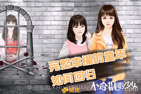 不合群的少女手机版截图3