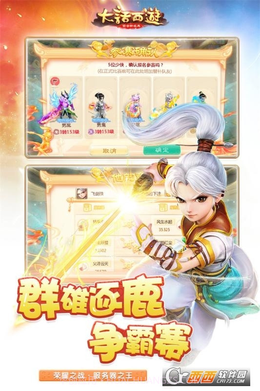 大话西游2手游九游版截图4 大话西游2手游九游版截图4