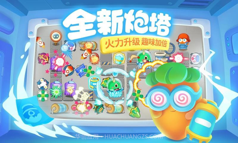 保卫萝卜32.0.0截图4