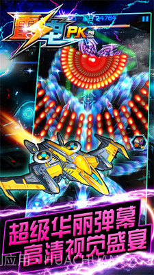 5雷电战机201中文版v2.1.0截图5