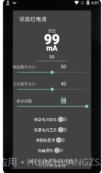 状态栏电流截图3