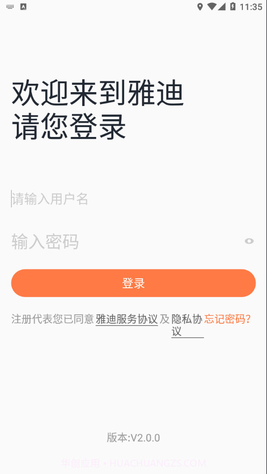 雅迪云销通截图1