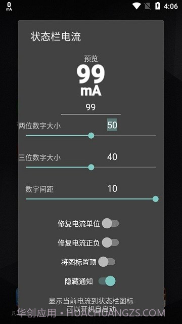 状态栏电流截图1