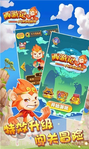 西游大冒险最新版截图4 西游大冒险最新版截图4