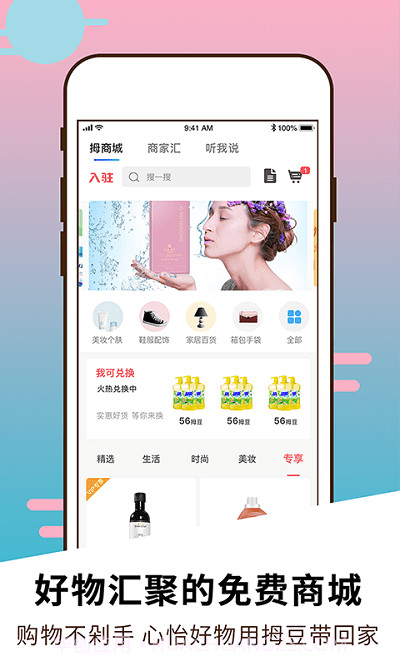 拇信(拇信推广会员APP)V2.3.27 安卓正式版截图3
