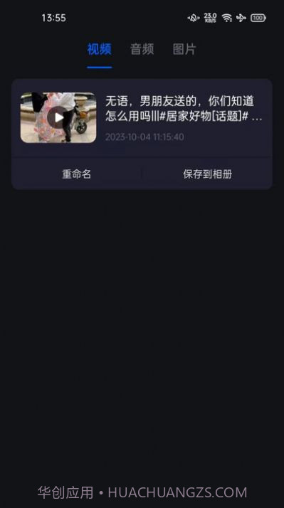 秒去水印神器截图1