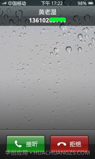 iPhone华丽显示来电归属地截图4
