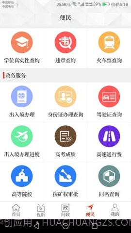 云上永城app截图3