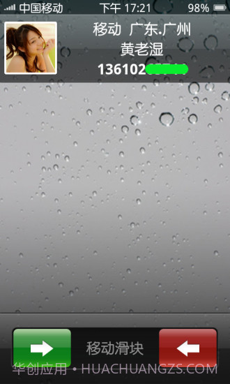 iPhone华丽显示来电归属地截图3