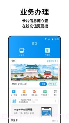 京津冀互联互通卡截图2 京津冀互联互通卡截图2