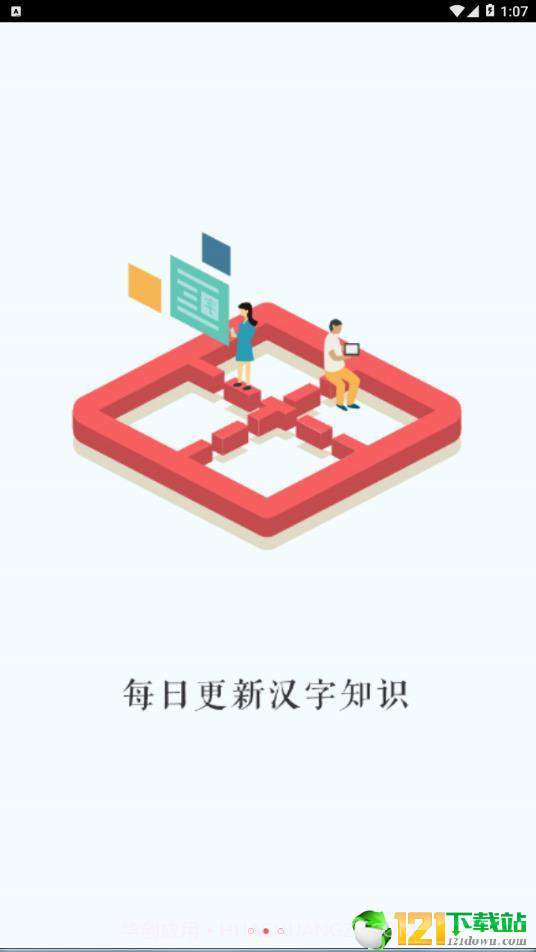 万能汉语字典截图3