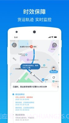 福佑卡车货主版截图5
