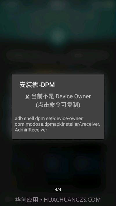 安装狮DPM截图4 安装狮DPM截图4